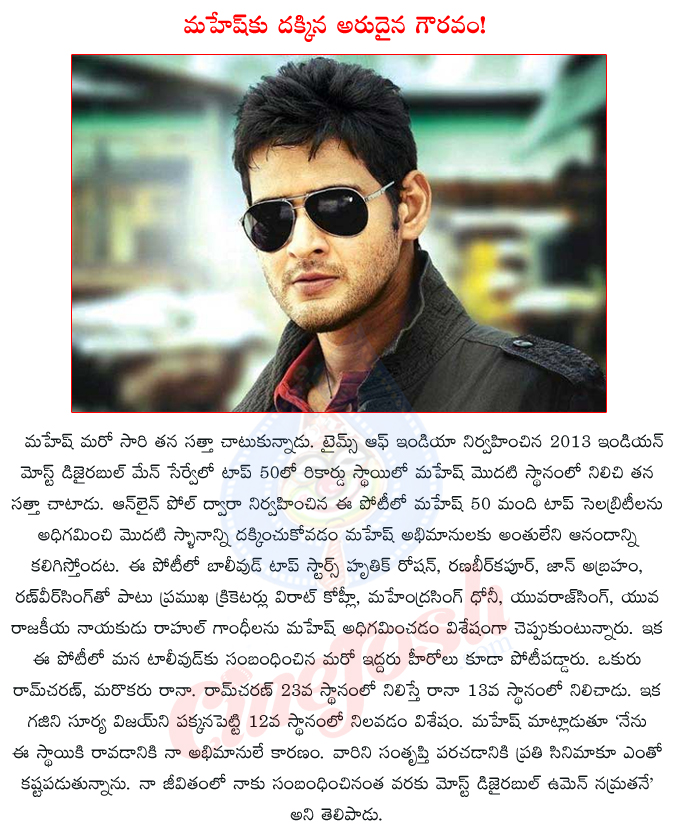 mahesh,mahesh become a number one,mahesh creating history,2013's most desirable man of india,mahesh babu,mahesh creating sensation,aagadu,srinuvaitla,namrata,  mahesh, mahesh become a number one, mahesh creating history, 2013's most desirable man of india, mahesh babu, mahesh creating sensation, aagadu, srinuvaitla, namrata, 